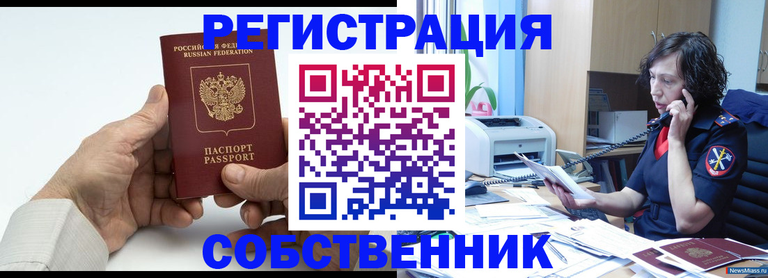 прописка 2025 в Еманжелинске