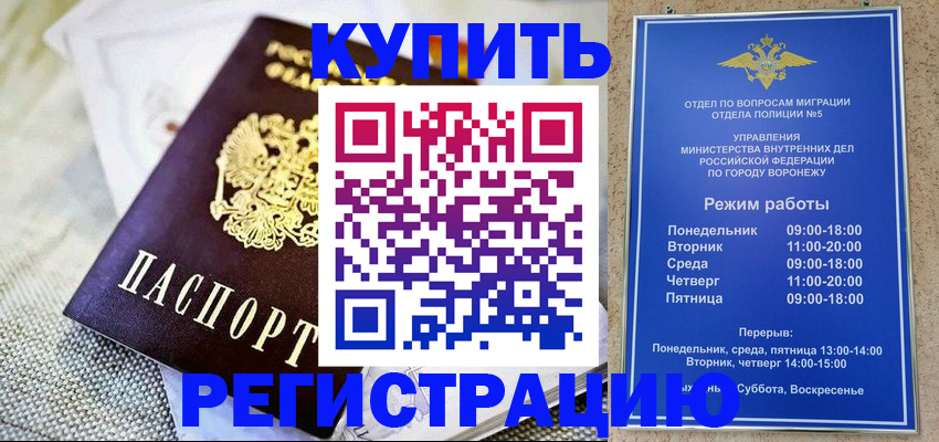 временная регистрация 2025 в Еманжелинске