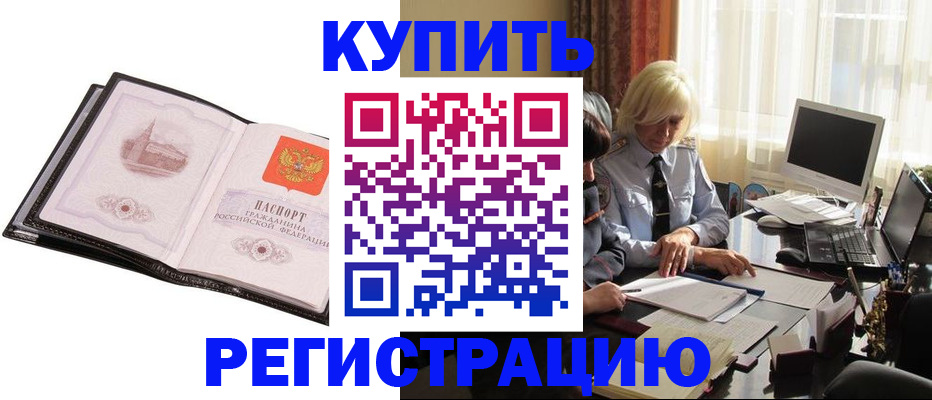 прописка для работы в Еманжелинске