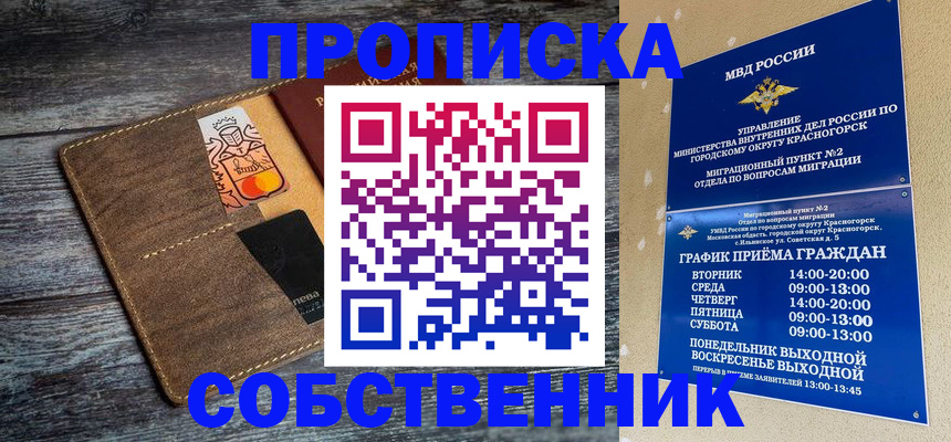 временная регистрация надежно в Еманжелинске