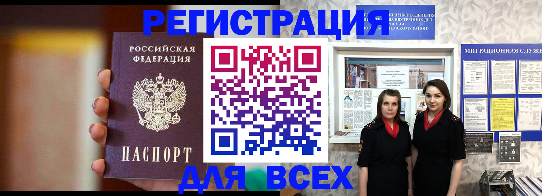временная регистрация для школы в Еманжелинске